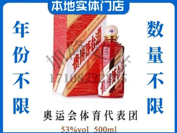 ​锦州上门回收奥运会体育代表团茅台酒空瓶